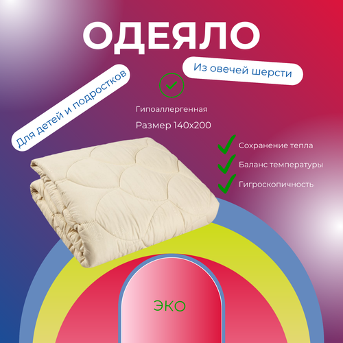 Одеяло всесезонное 