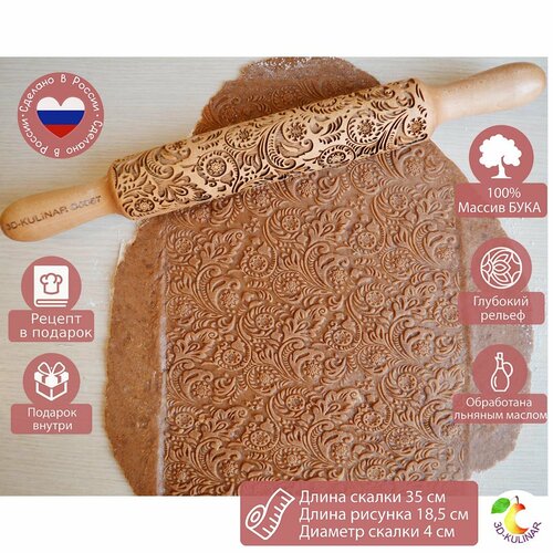 Узорная скалка 