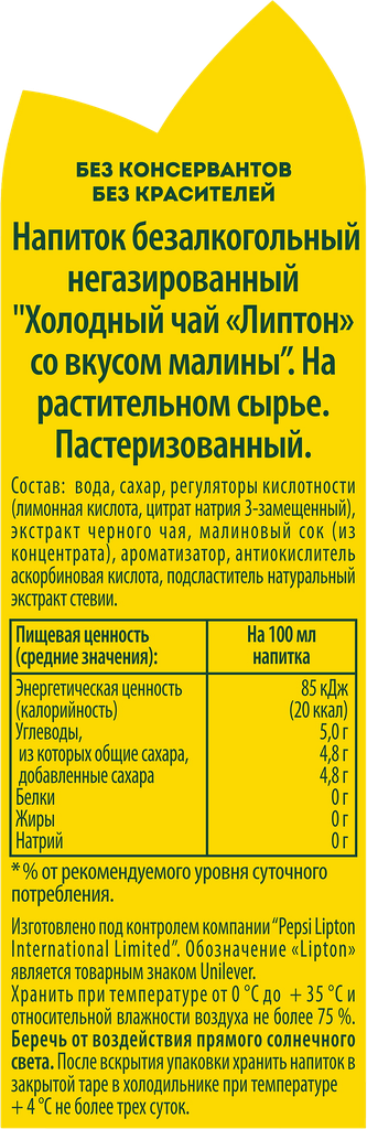 Чай черный Lipton Ice Tea Малина 1л - фото №13