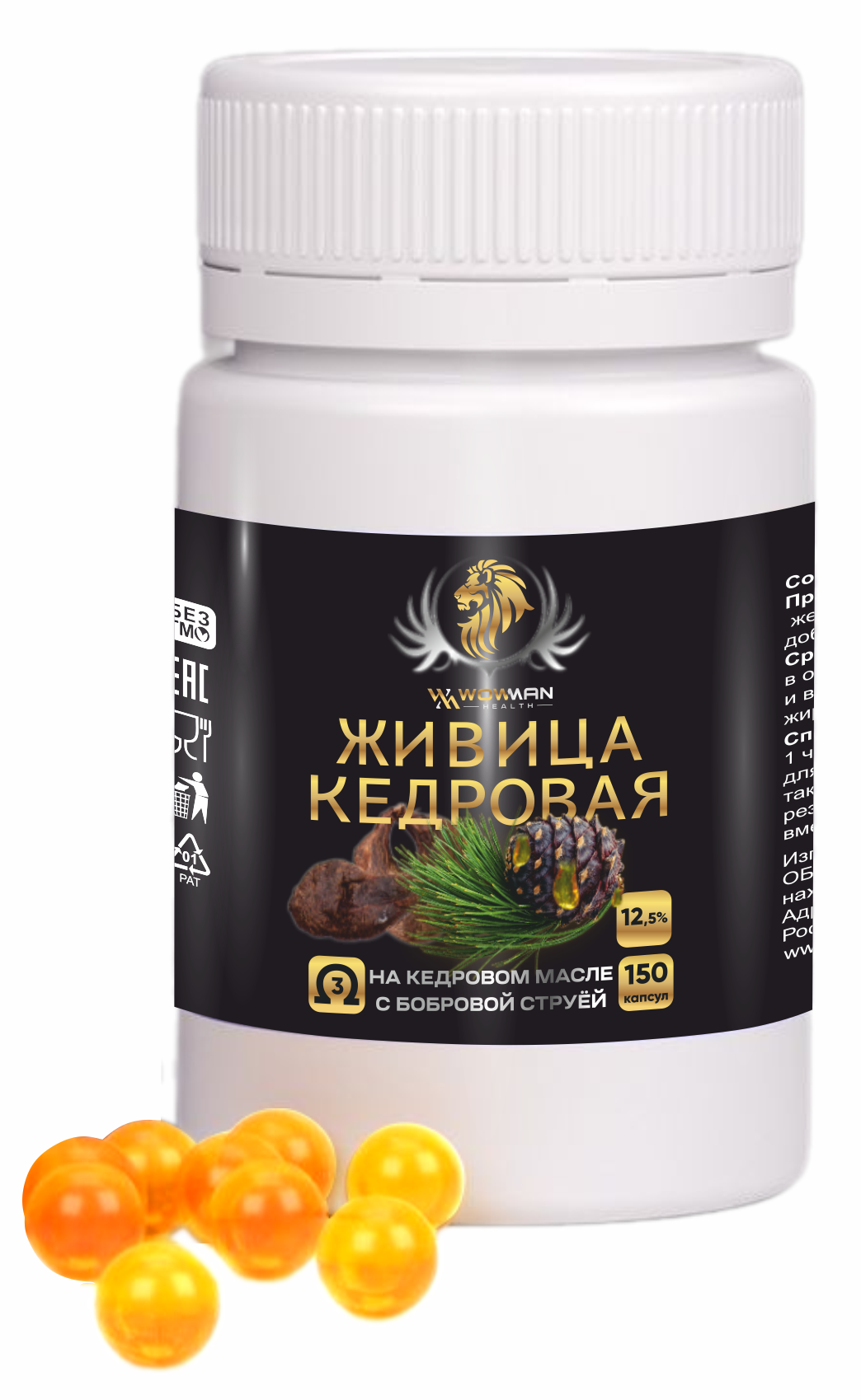 Живица кедровая на кедровом масле с бобровой струей в капсулах для иммунитета WowMan WMALTB1028