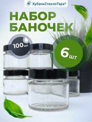 Банки стеклянные для йогуртницы свечей варенья сыпучих продуктов специй объем 100 мл