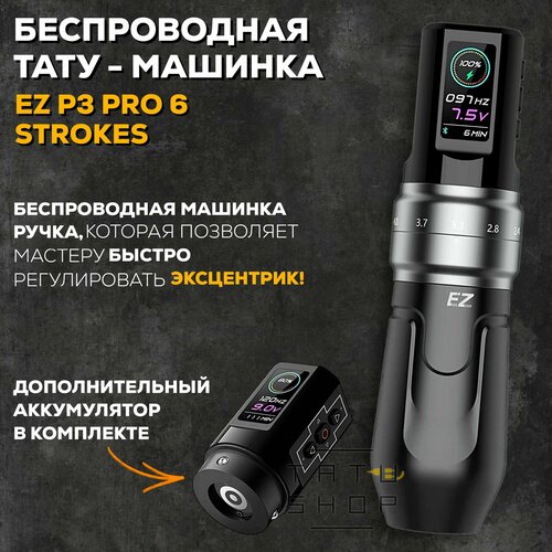 Машинка для тату и татуажа с 2-мя мощными блоками EZ P3 Pro 6 Strokes 2 Power Matte Gray
