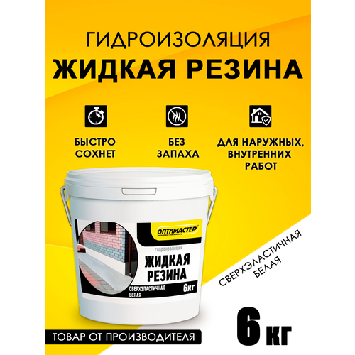 фото Гидроизоляция "жидкая резина" 6 кг, белая, тм "оптимастер"