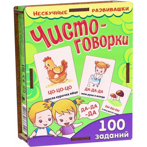 Набор обучающих карточек Чистоговорки для малышей, запуск и развитие речи, развиваем звуковое восприятие, 100 заданий набор карточек развиваем восприятие 4