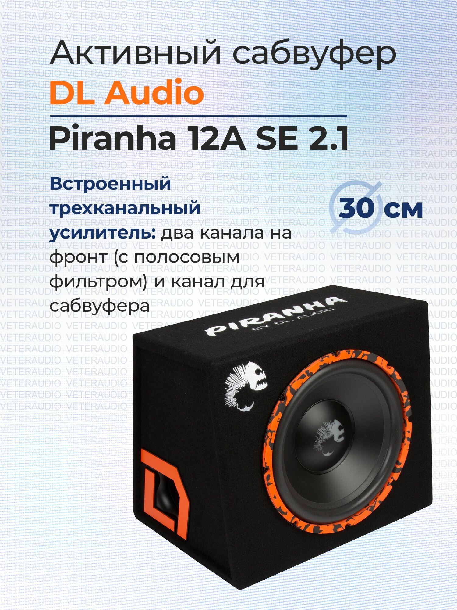 Активный сабвуфер DL Audio Piranha 12A SE 2.1