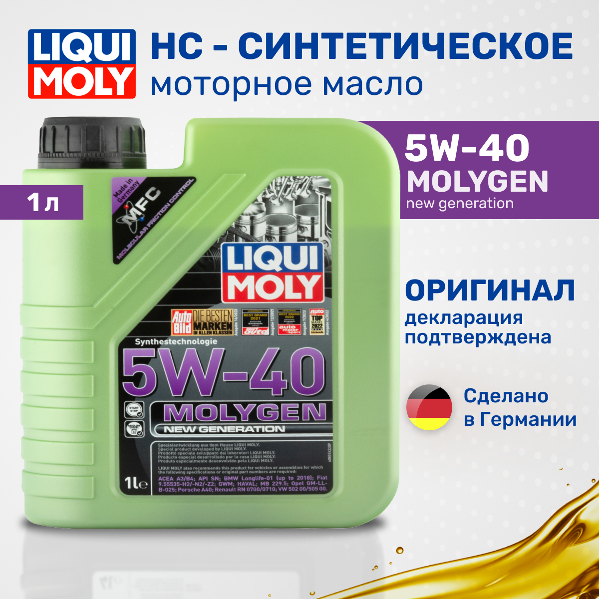 Масло моторное синтетическое Liqui Moly Molygen New Generation 5W-40 8576, HC, 1л