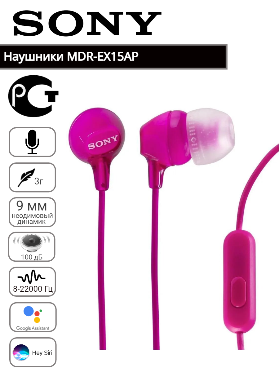 Наушники с микрофоном Sony MDR-EX15APPI, розовый. Оригинал.