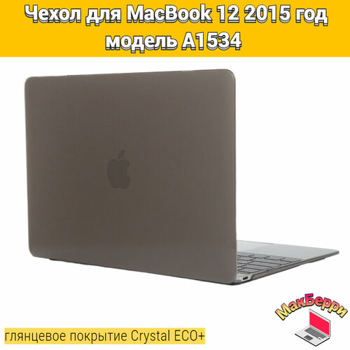 Чехол накладка кейс для Apple MacBook 12 2015 год модель A1534 покрытие глянцевый Crystal ECO+ (серый) чехол накладка для macbook из пластика полупрозрачный