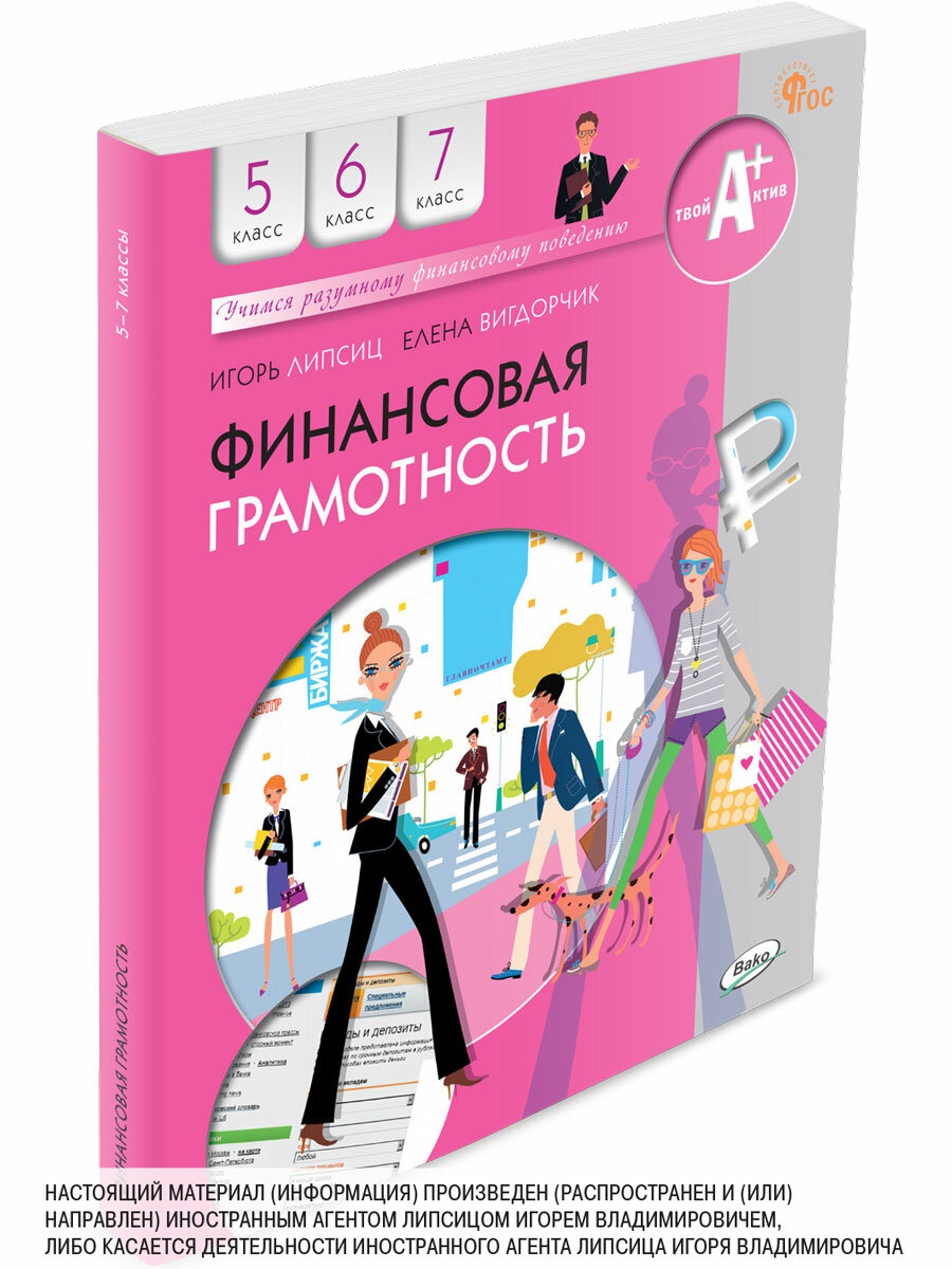 Финансовая грамотность. Учебник. 5-7 классы