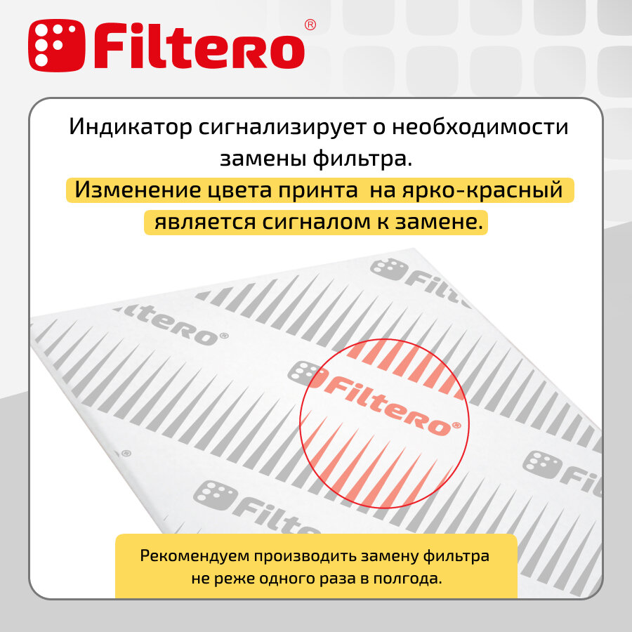 Фильтр Filtero FTR 03 для кухонных вытяжек жиропоглощающий 47x57см с индикатором замены