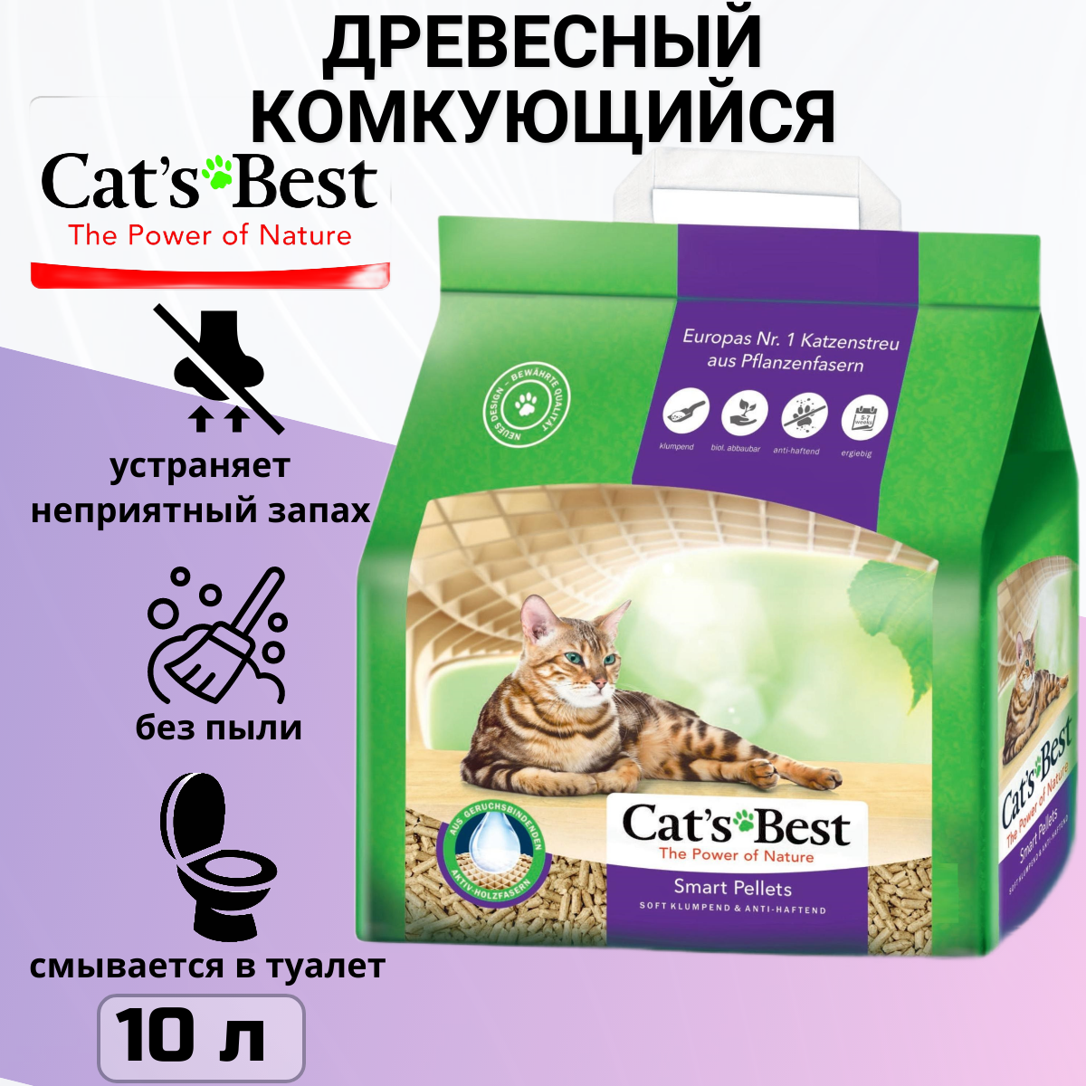 Комкующийся наполнитель Cat's Best Smart Pellets 5 кг/10 л