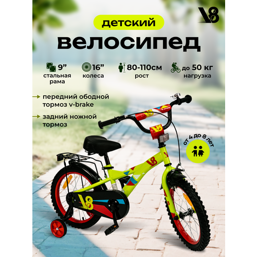 Велосипед детский 16 V8 V-CH160 зеленый красный для мальчиков и девочек от 4 до 8 лет на рост 80-110 см 945100₽
