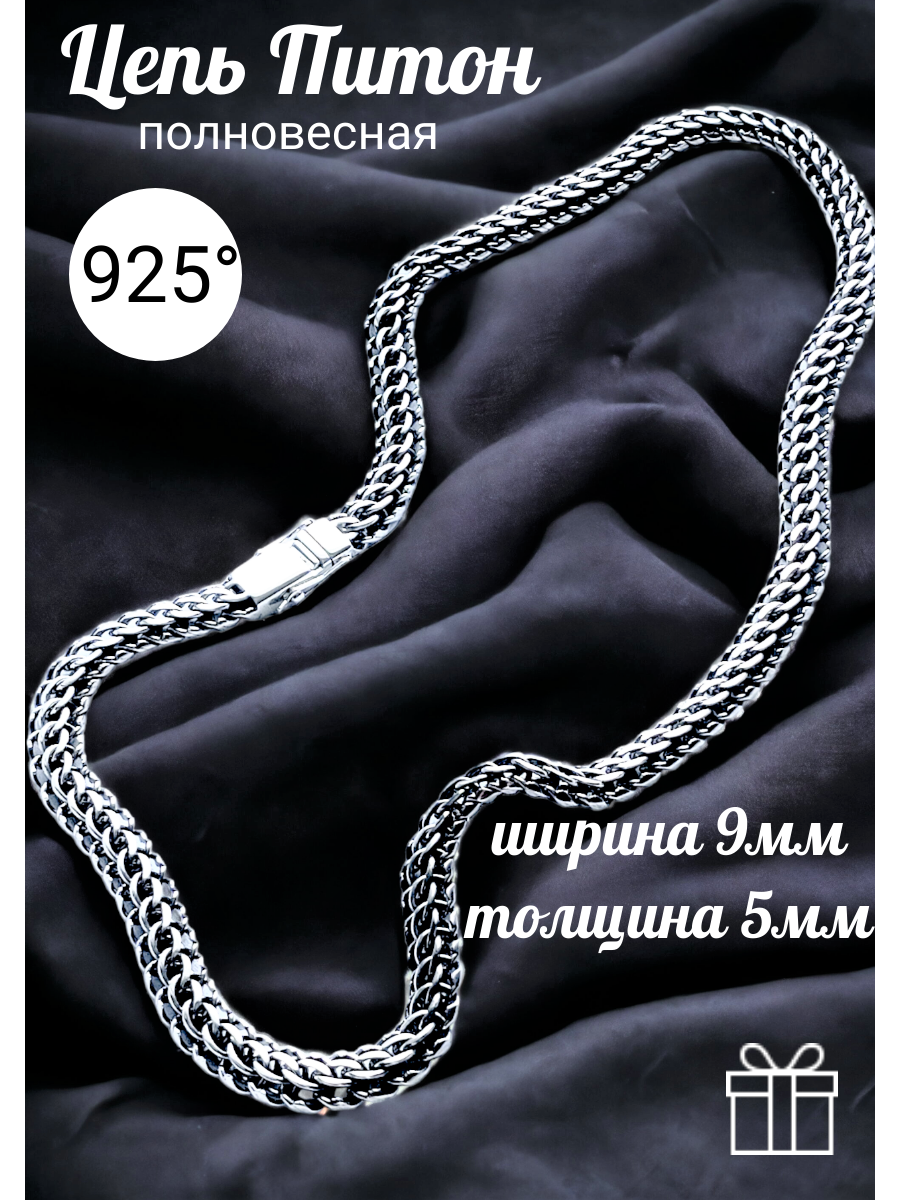 Цепь Леона Серебряная цепь Питон, серебро, 925 проба, чернение