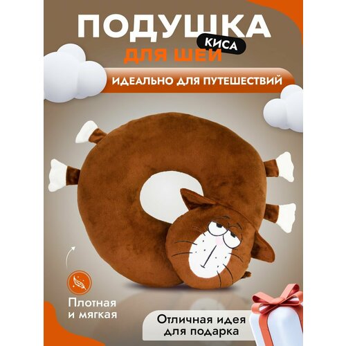 Подушка для шеи , коричневый подушка для шеи коричневый