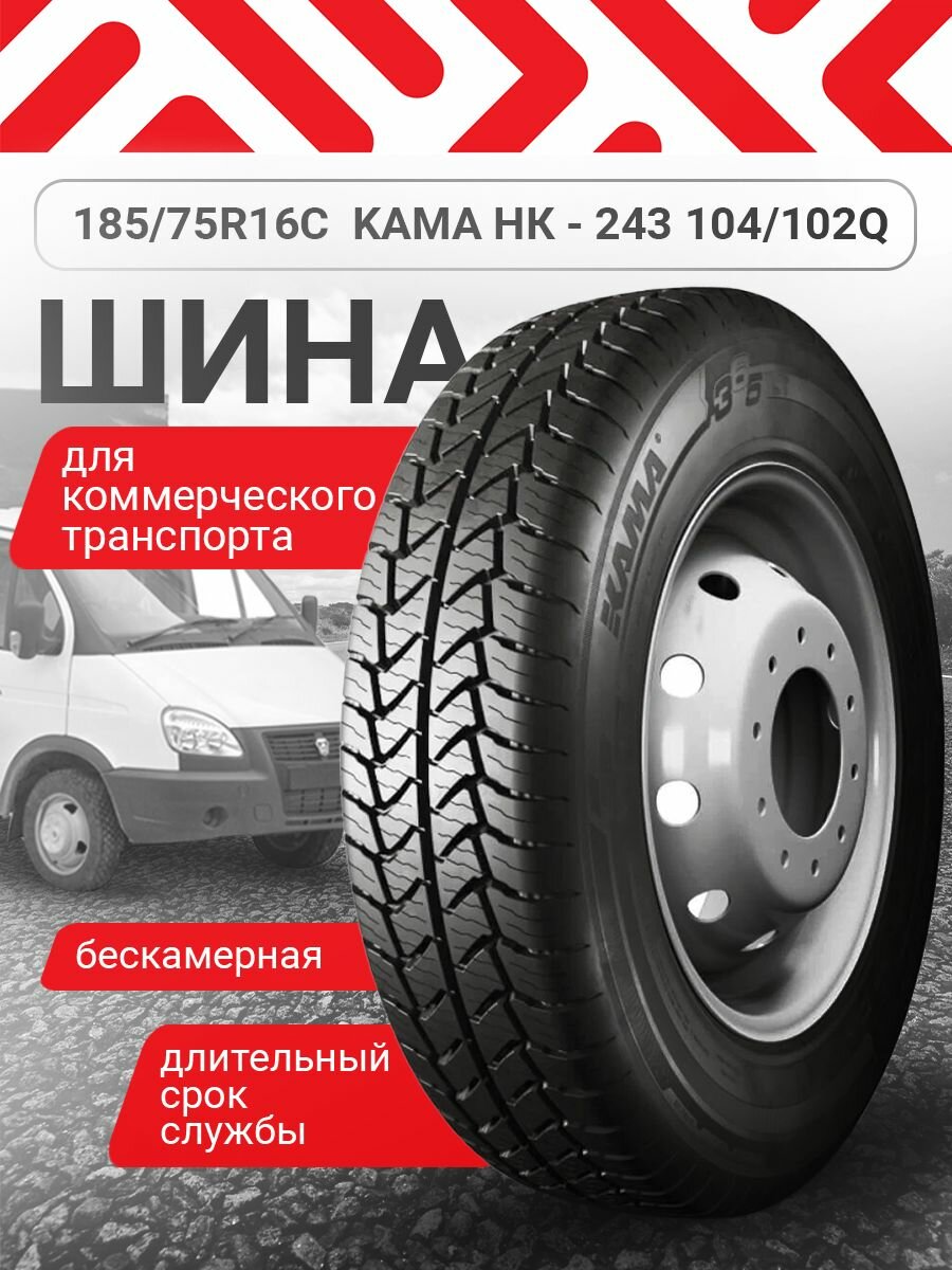 Автомобильные шины на Газель Кама 185/75R16