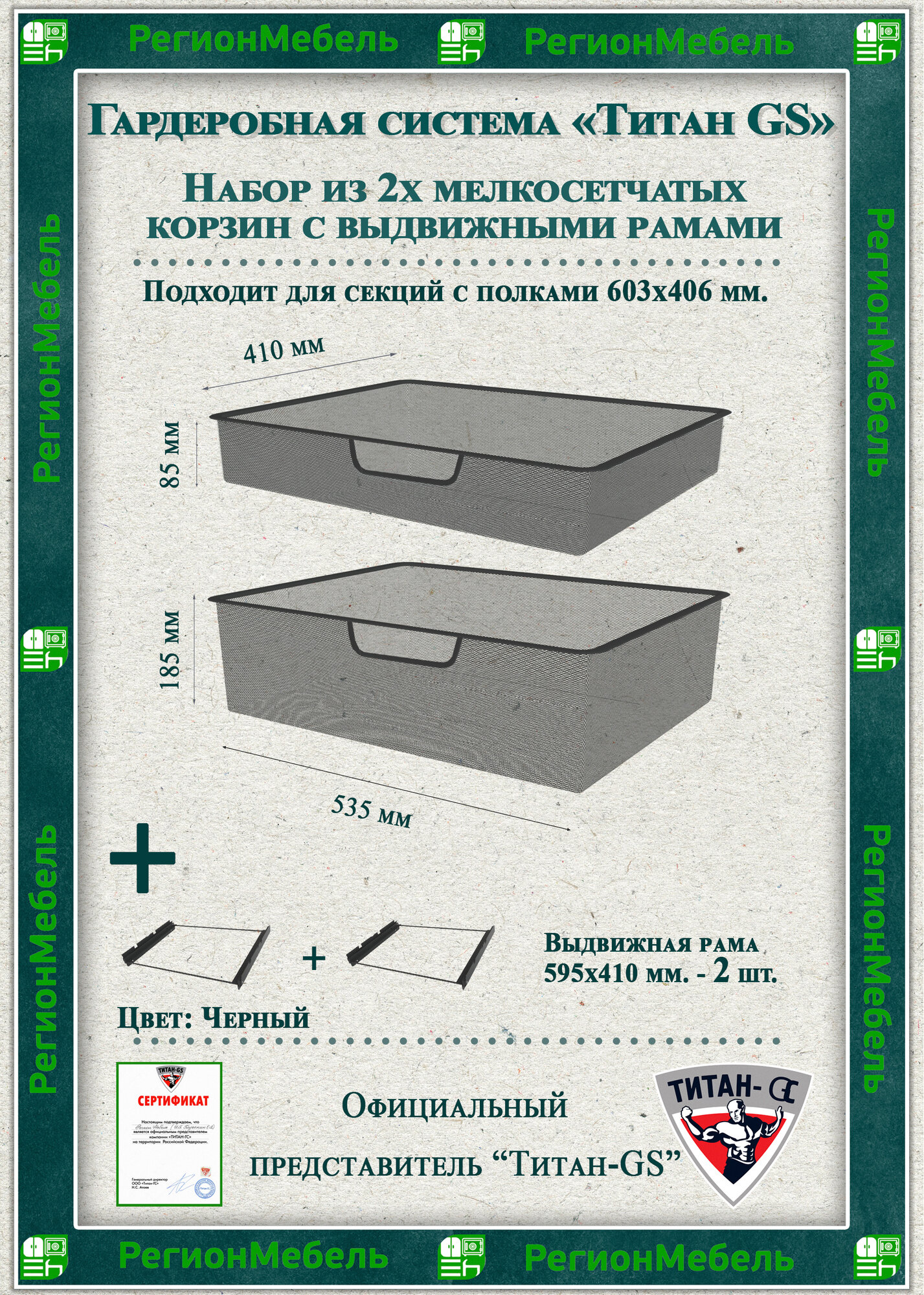 Мелкосетчатая корзина для гардеробной системы 