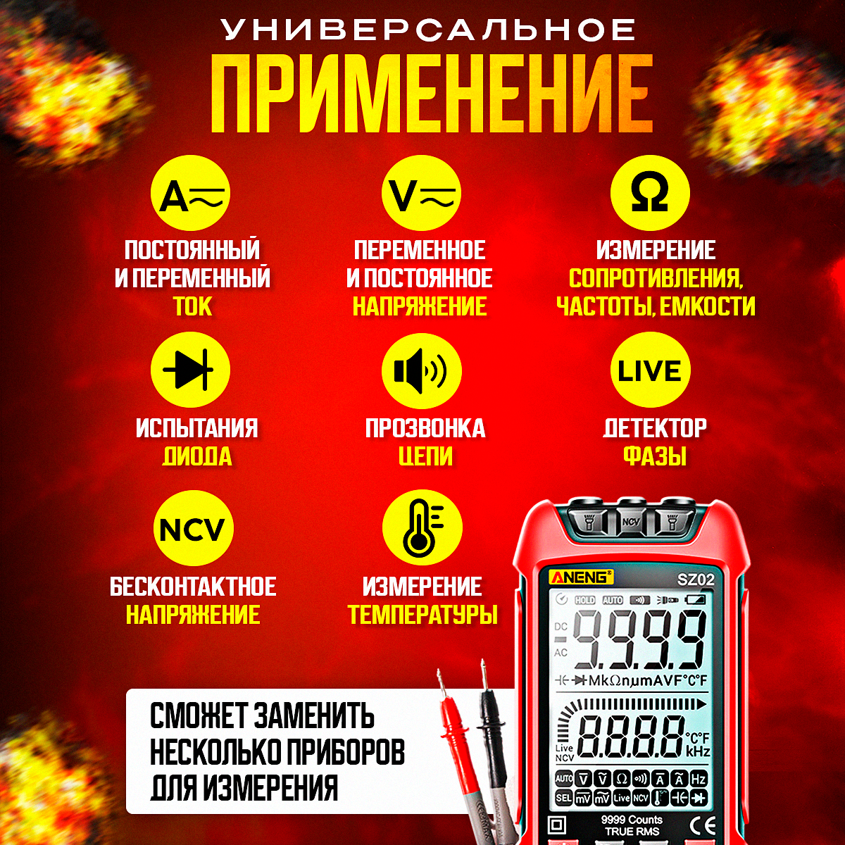 Мультиметр цифровой автоматический профессиональный с щупами и термопарой Aneng SZ02