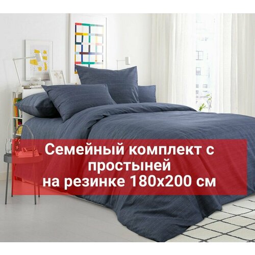 Комплект семейный 