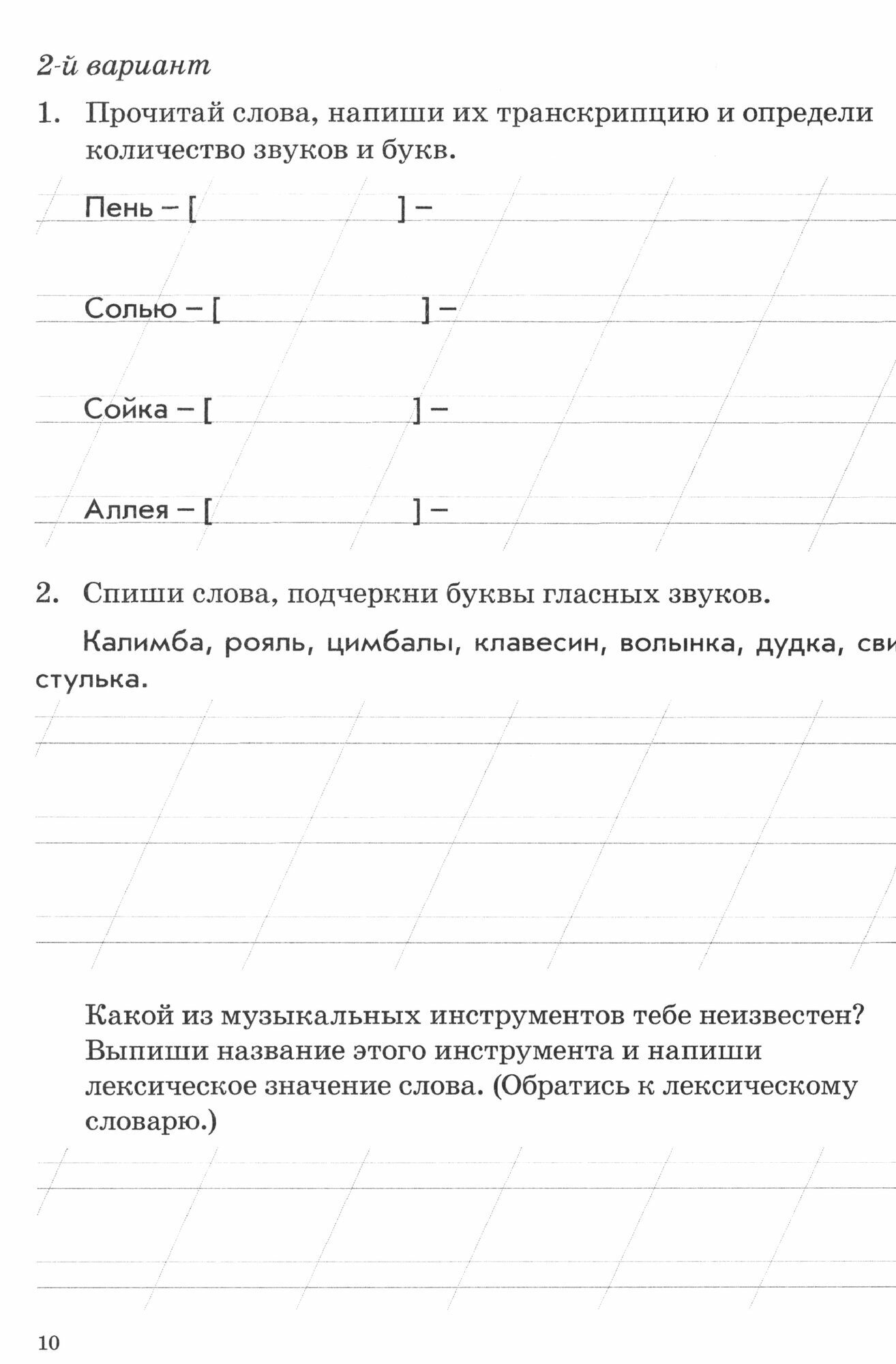 Русский язык. 2 класс. Работа по темам. Рабочая тетрадь. ФГОС - фото №7