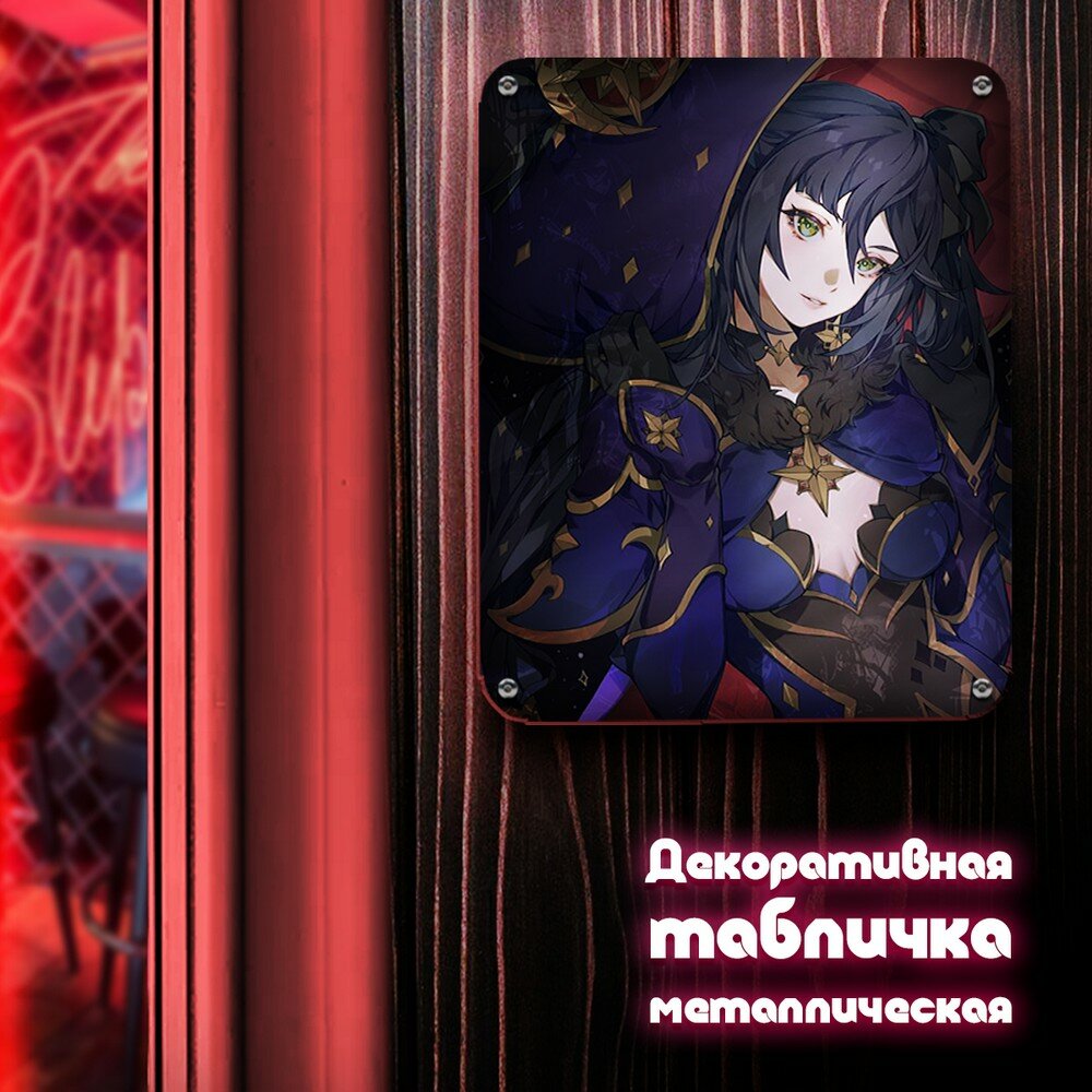 Табличка металлическая 24*30 вертикальная игра Genshin Impact (Mona, Геншин, PS, PC, XBOX, SWITCH) - 3159