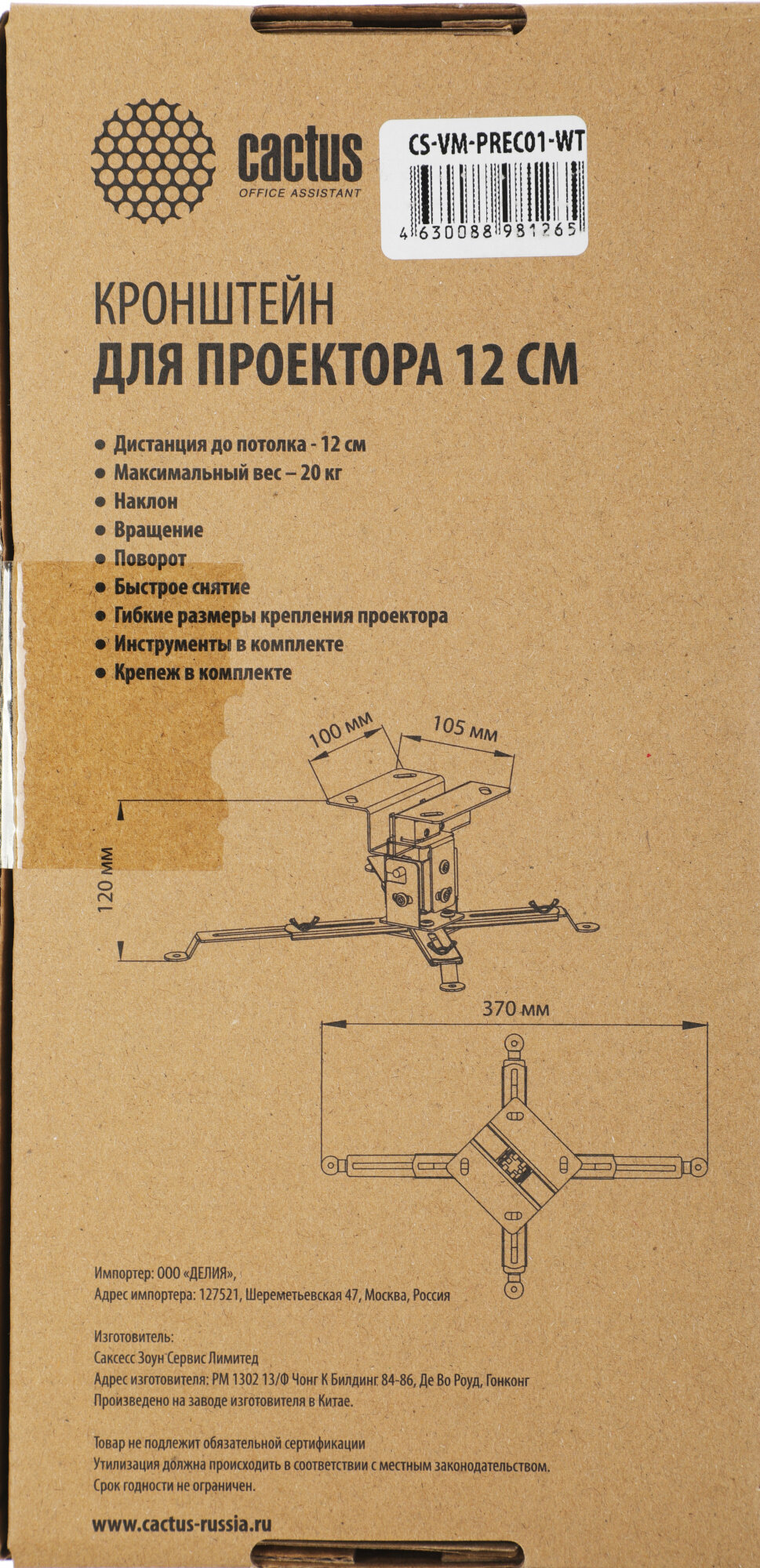 Кронштейн для проектора Cactus белый макс.23кг настенный и потолочный поворот и накл - фото №19