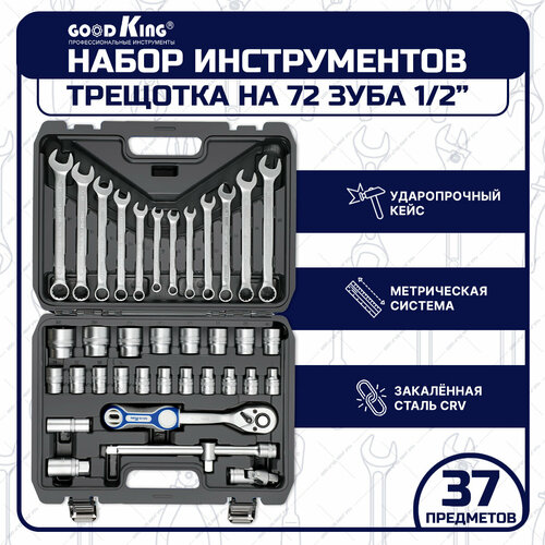 Набор инструментов для автомобиля, Трещотка 1/2 дюйма на 72 зуба 37 предметов GOODKING B-10037, tools, для дома, для автомобиля
