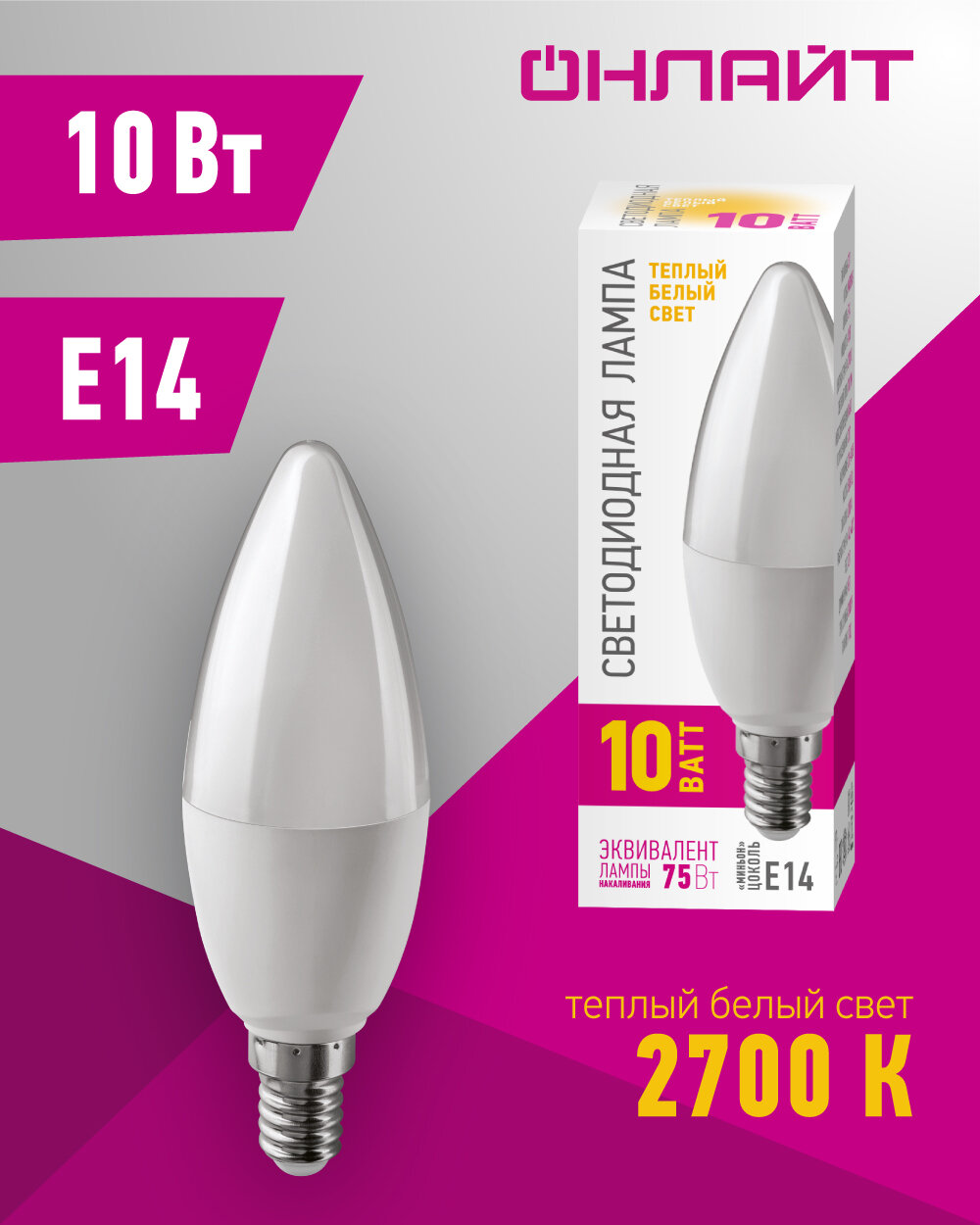 Лампа светодиодная онлайт OLL-C37-10-230-2.7K-E14-PROMO 10Вт Е14 2.7К 82914