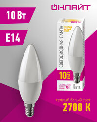 Лампочка ОнЛайт LED C37 E14 10W 230V 2700K OLL-C37-10-230-2.7K-E14-PROMO 82 914