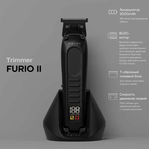 Триммер для стрижки FURIO II 8736₽