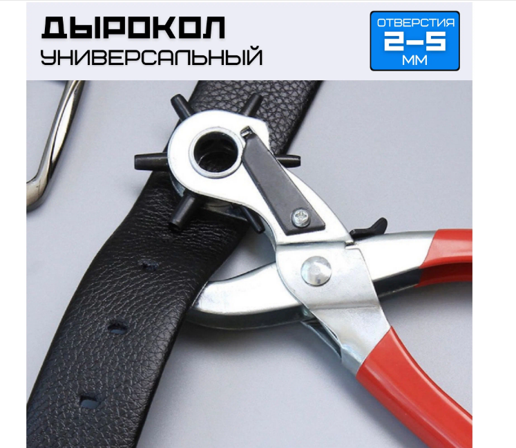 Deli Tools Револьверный дырокол для кожи 6-в-1, DL1919С хром 22.9 см 22.9 см