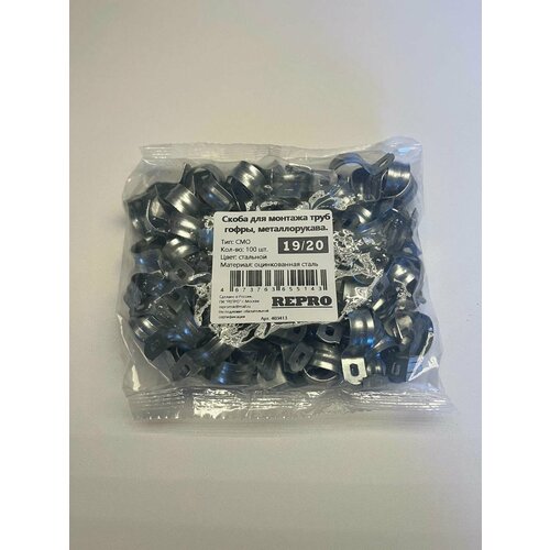 Скоба металлическая однолапковая СМО 19-20 REPRO для кабеля и труб (100 шт.)