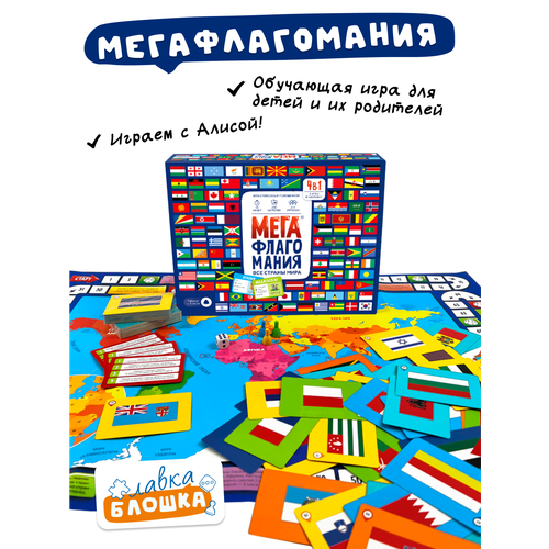 Игра настольная. Мегафлагомания. 200 карточек. Синяя. Геодом настольная игра геодом мегафлагомания 200 карточек