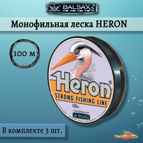 Монофильная леска Balsax Heron 100м 0,25мм 6,8кг, голубой (3 штуки по 100 метров)