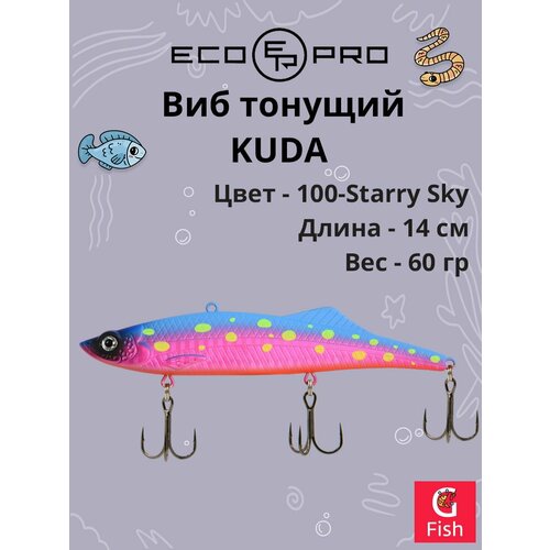 Виб (тонущий воблер) для зимней рыбалки ECOPRO Kuda 140мм 60г 100-Starry Sky