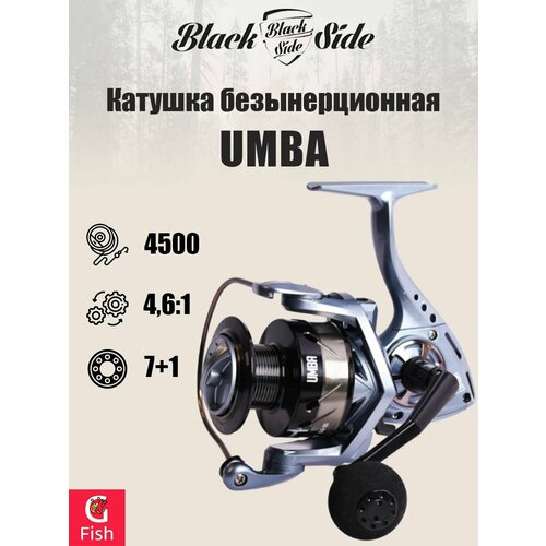 Катушка безынерционная Black Side UMBA 4500FD (7+1 подш.) катушка безынерционная black side aviator 4500fd 7 1 подш