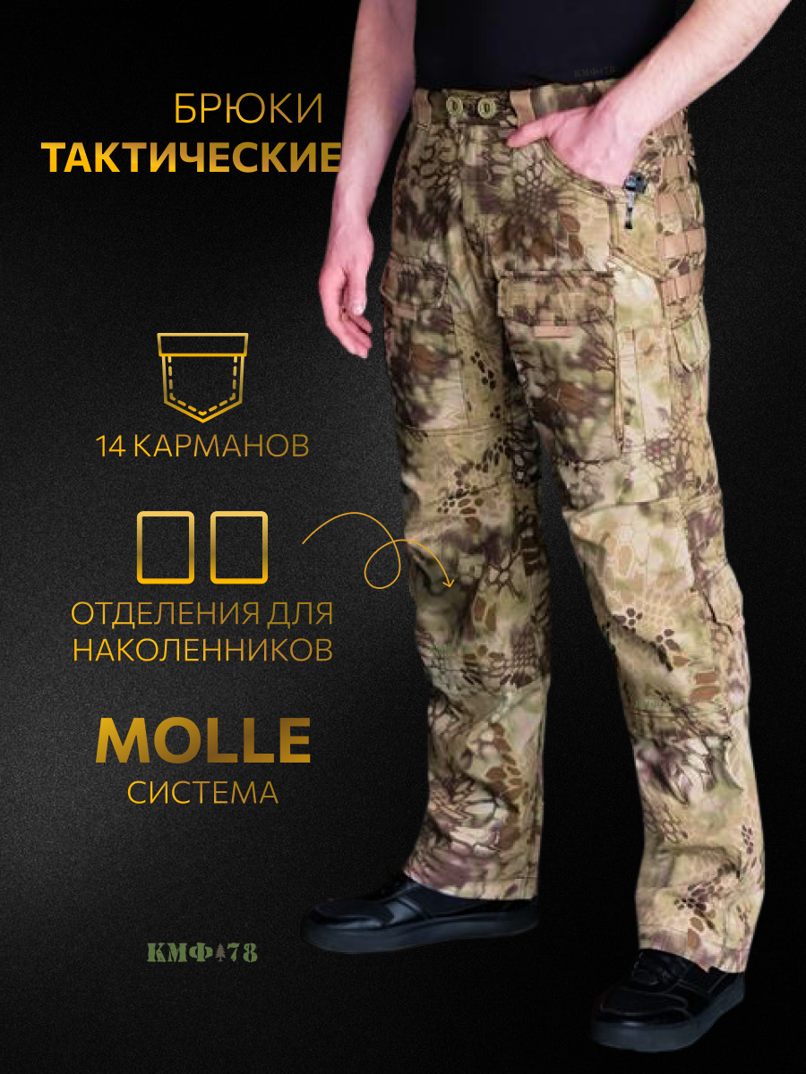 Брюки мужские тактические, штаны милитари, highlander, размер 52, рост 178-185 (W34/L34)