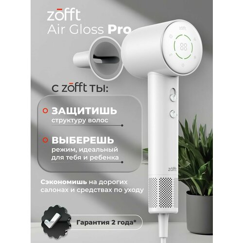 Фен для волос Zofft Air Gloss Pro HS-102W (дисплей, магнитная насадка, ионизация, 6 режимов работы) (белый)