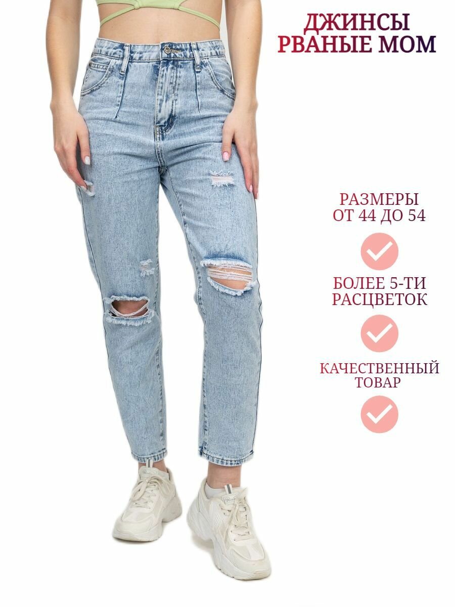 Джинсы мом RM shopping, размер 28, синий, голубой