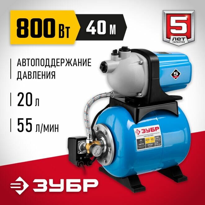ЗУБР 800 Вт, бак 20 л, автоматическая насосная станция (НАС-М3-800)