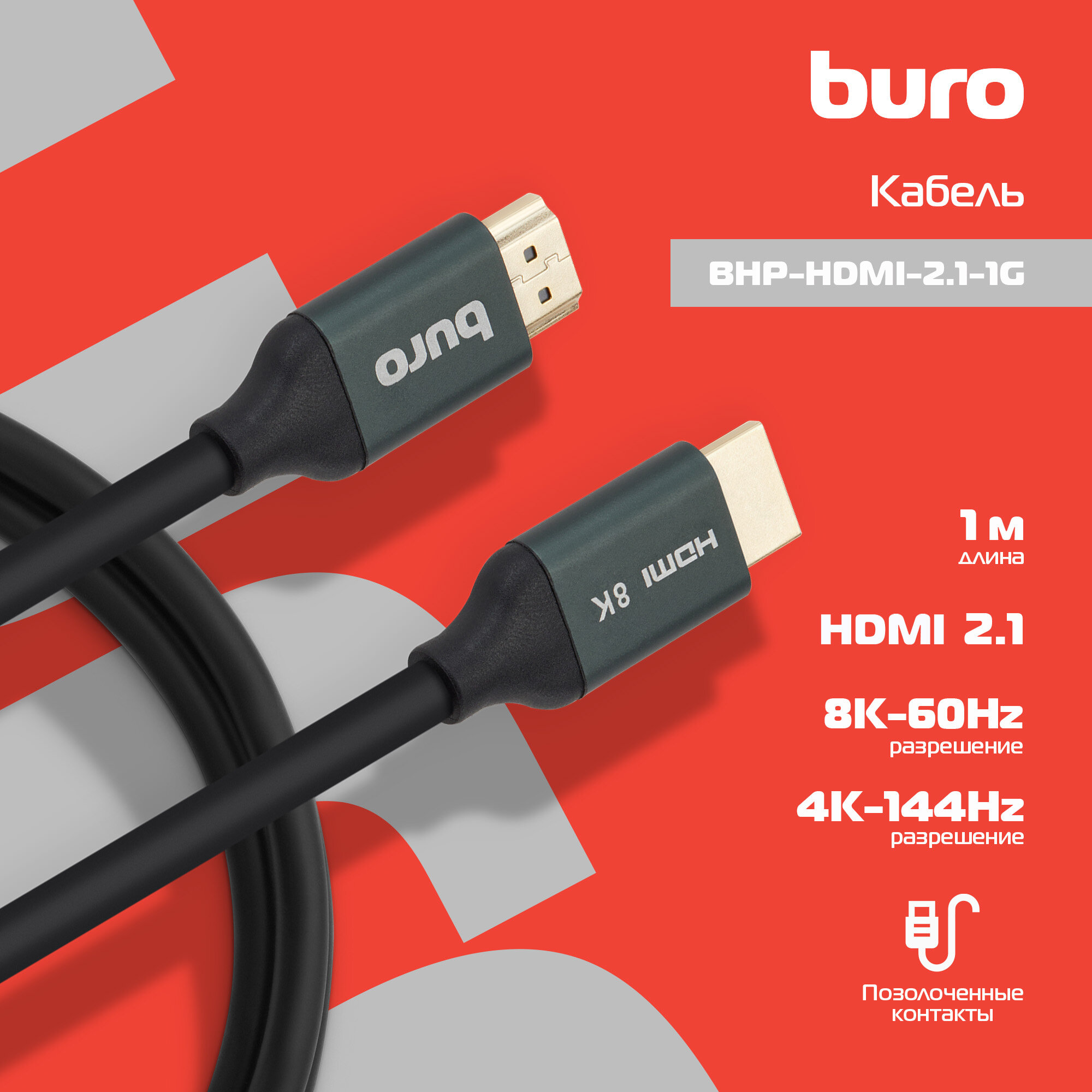 Кабель Buro BHP-HDMI-2.1-1G HDMI (m)/HDMI (m), ver 2.1, 1м. - фото №13