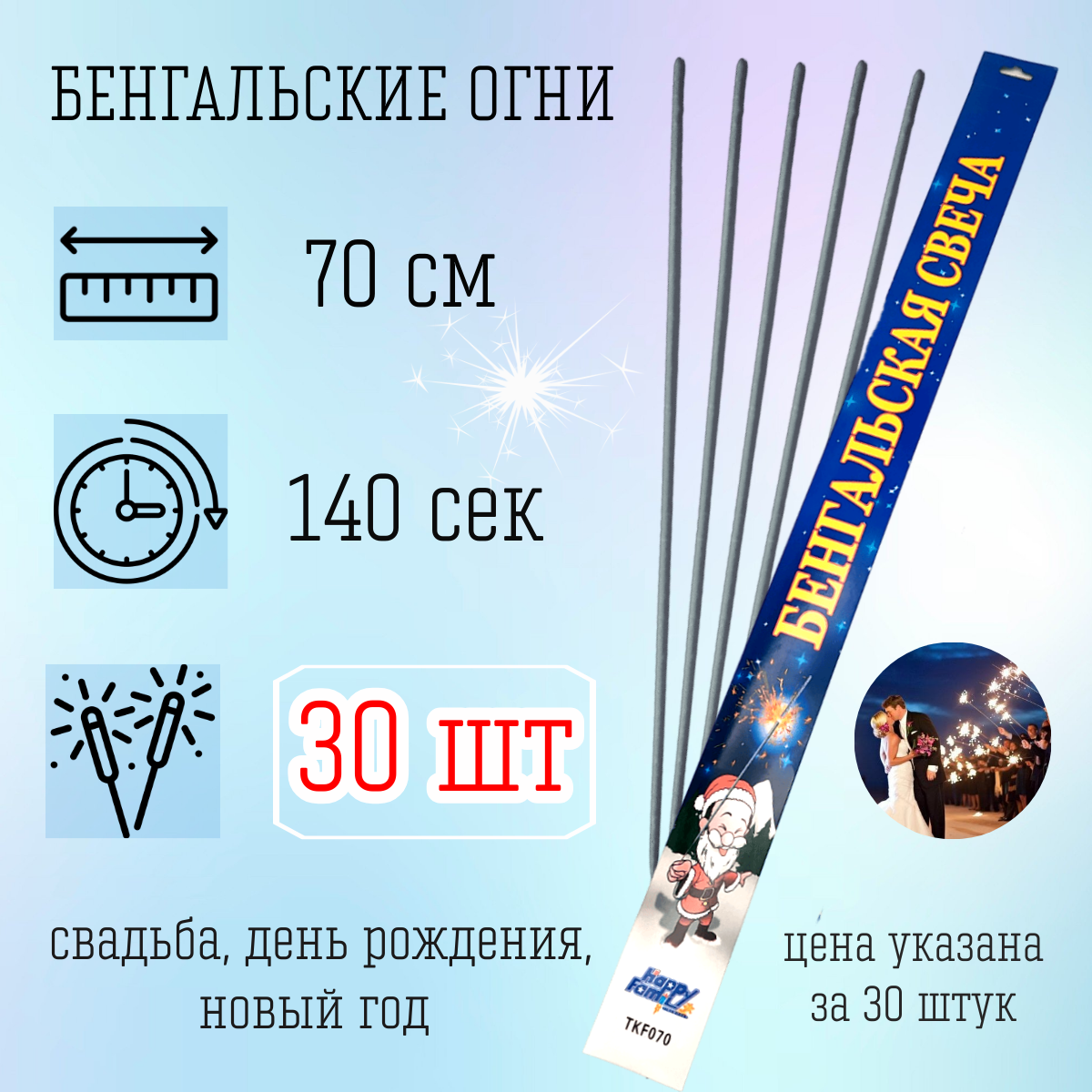 фото Бенгальские свечи 700 мм (30 штук), большие бенгальские огни сверкающие искры на Свадьбу, День рождения, Новый год
