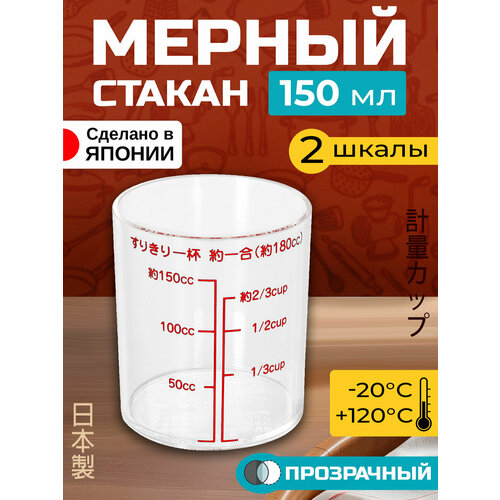 Мерный стакан 180 мл, Д6,4х7,3 см