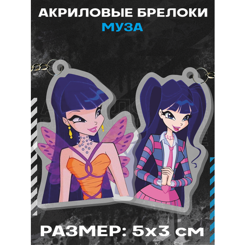 Брелок акриловый для ключей Муза Winx Club Клуб Винкс, 2 шт., розовый, оранжевый