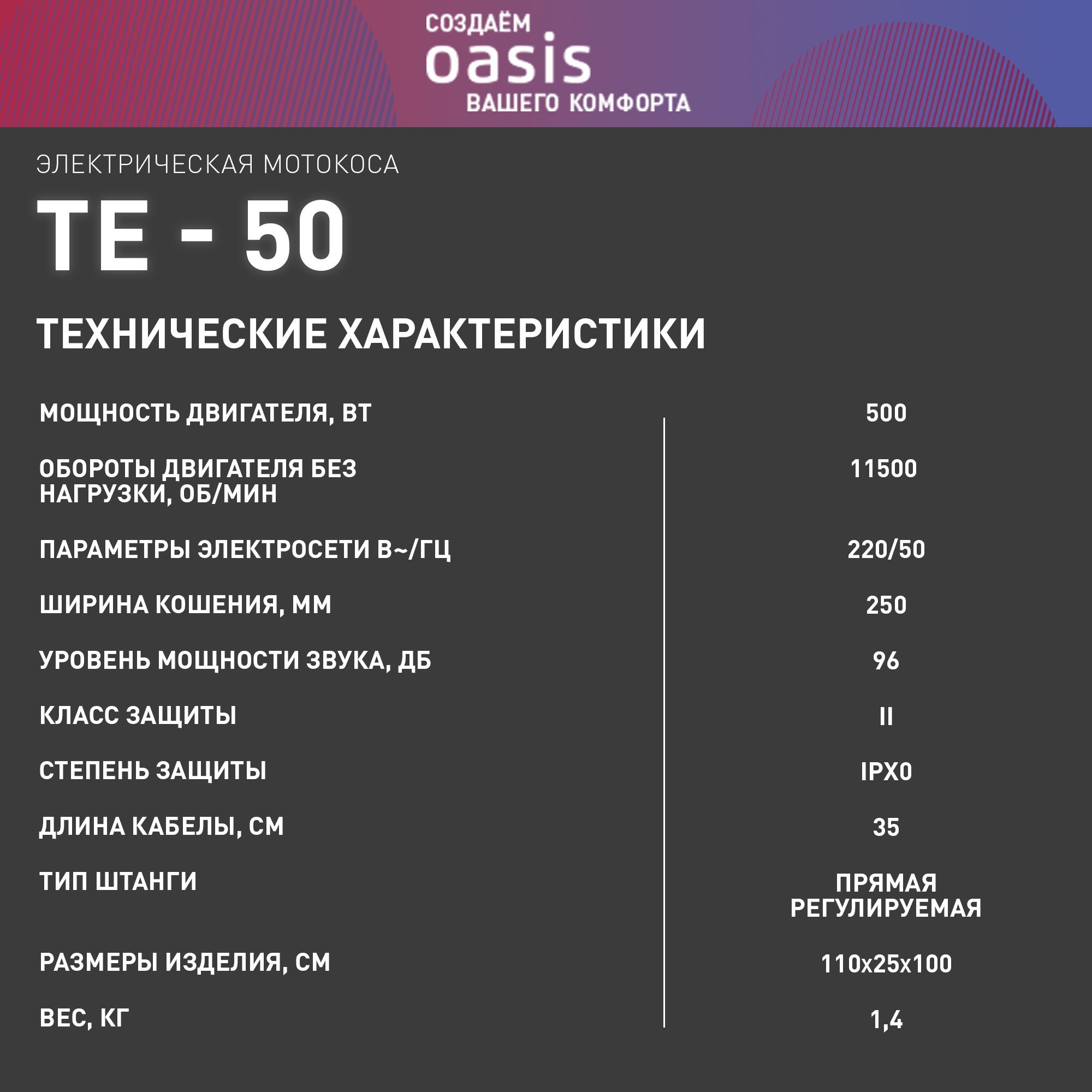 Триммер электрический Oasis TE-50 Q, 500 Вт, 25 см - фотография № 7
