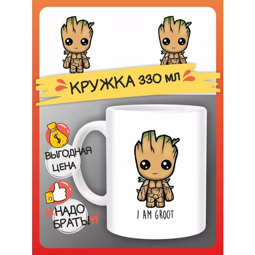 Кружка Грут малыш подарок на день рождения 480₽