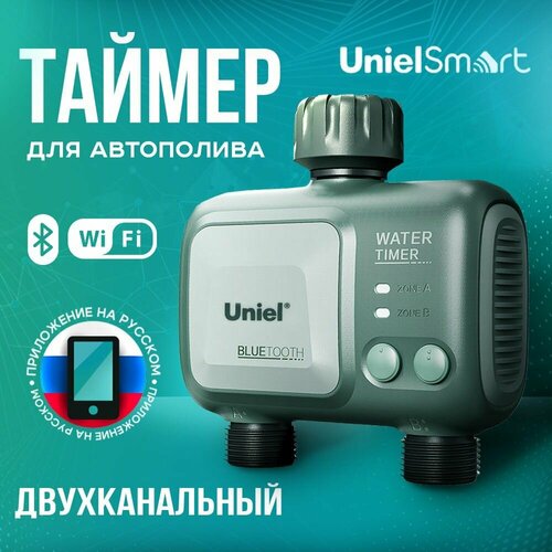 Таймер для полива электронный двухканальный автополив уличный для огорода и сада WIFI Bluetooth Uniel 6454₽