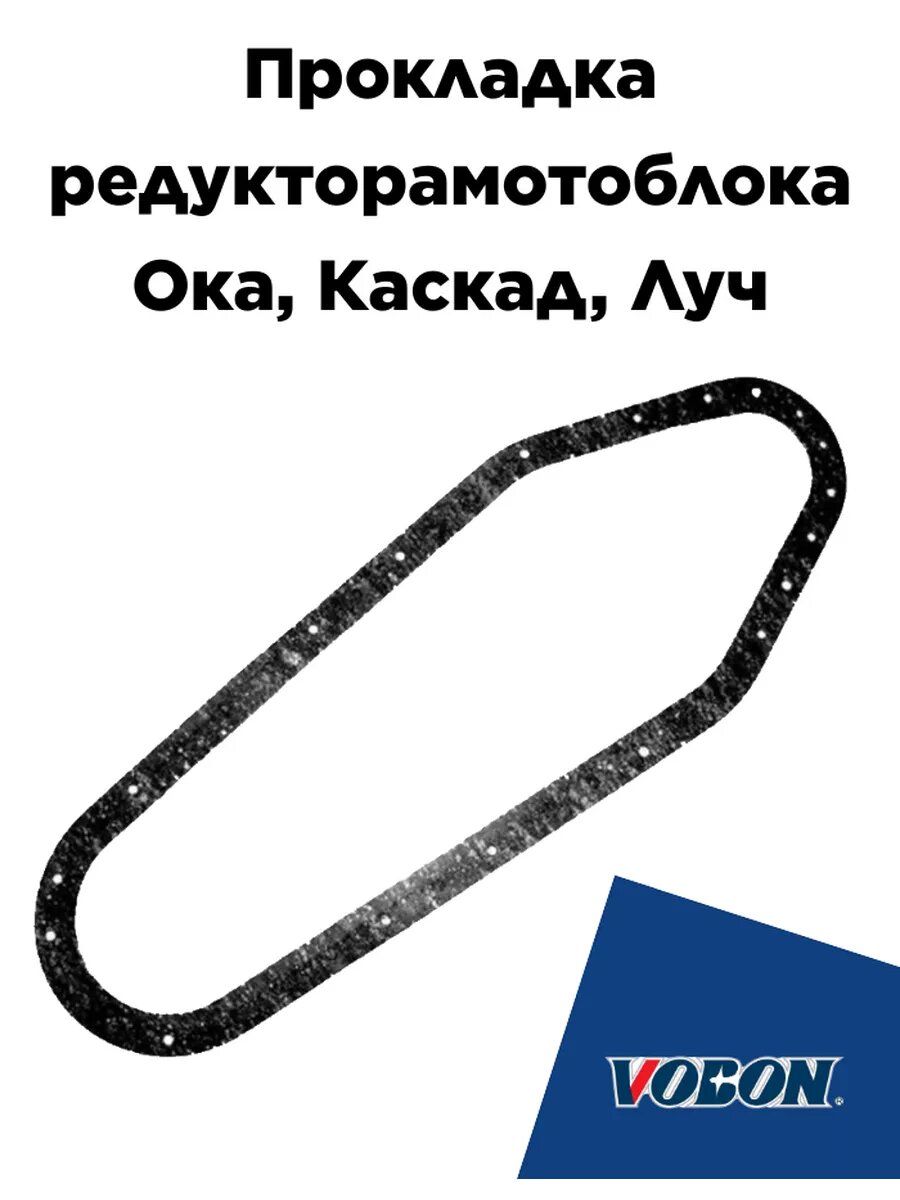 Прокладка редуктора мотоблока Каскад, Ока, Луч