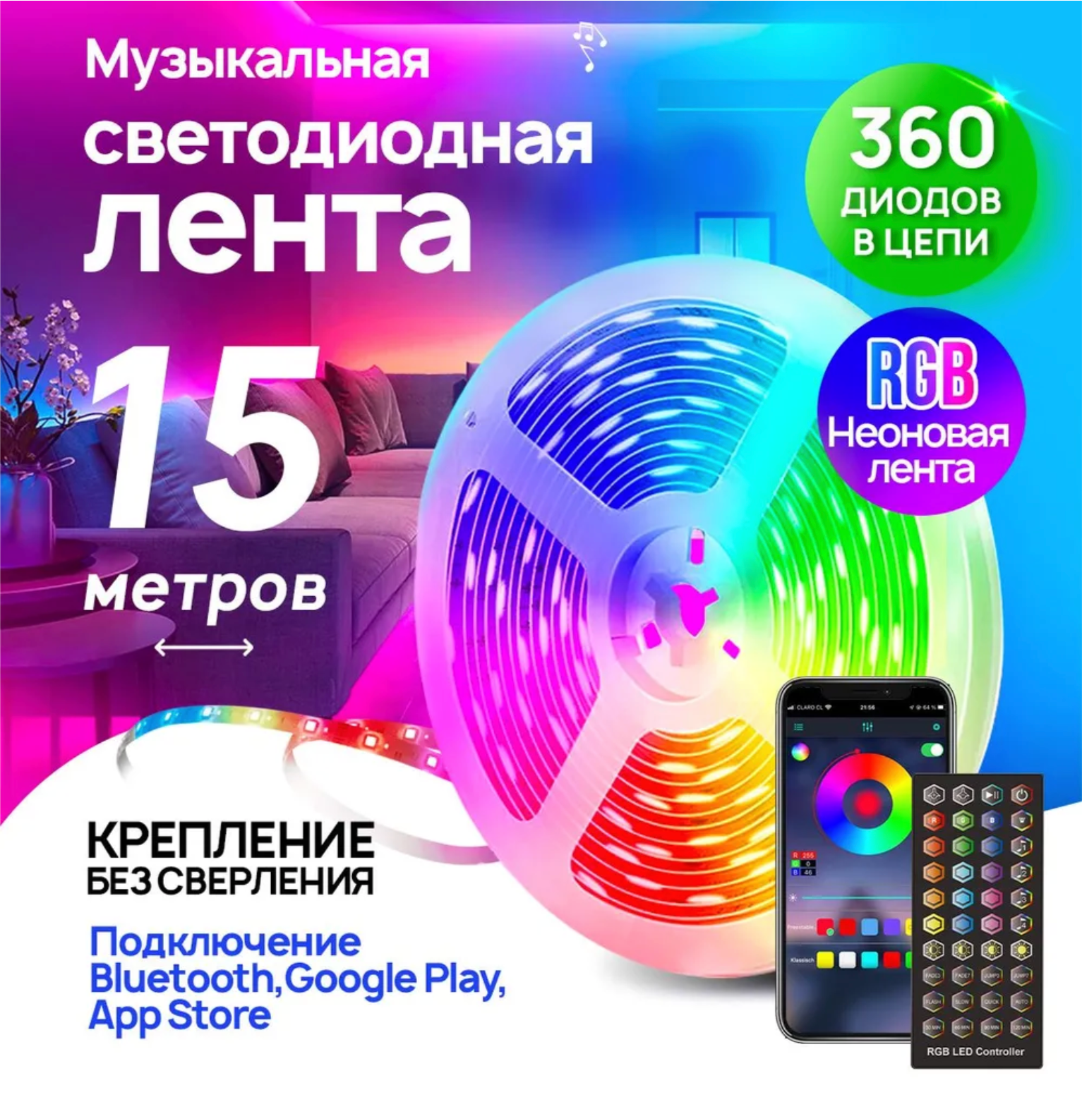 Картинки Светодиодная лента с синхронизацией с музыкой, 15м, IP12