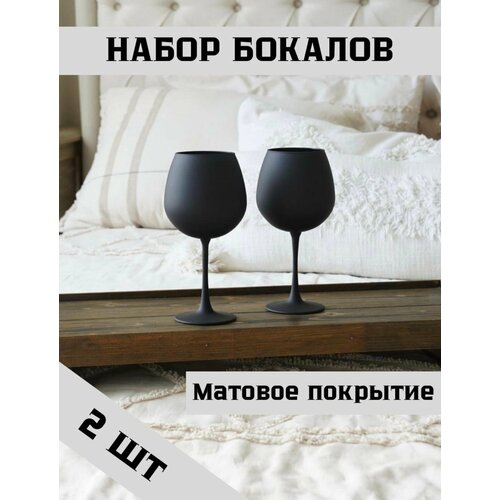 Бокалы для вина