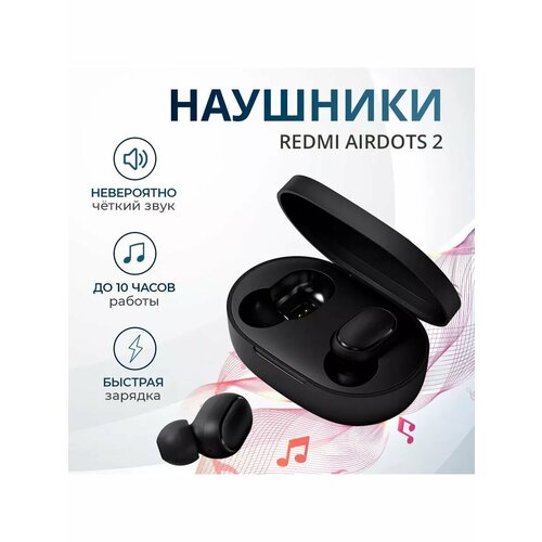 Беспроводные наушники XiaomiBluetooth 649₽